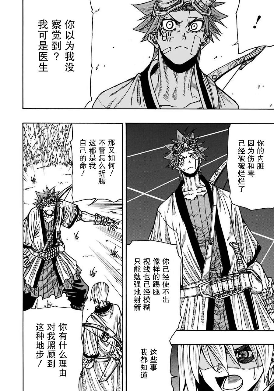 《食锈末世录》漫画最新章节第15话免费下拉式在线观看章节第【26】张图片