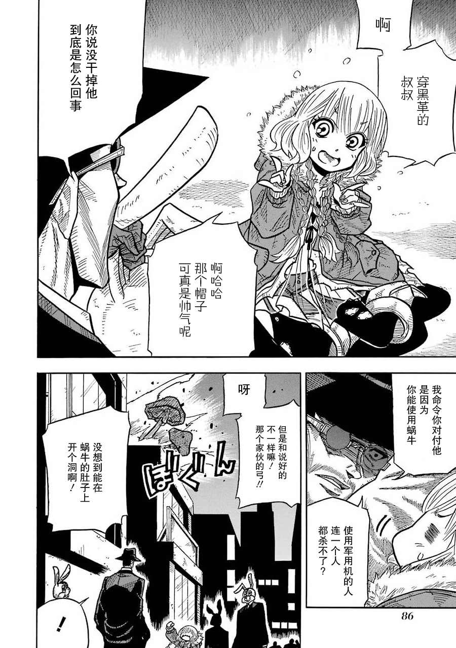 《食锈末世录》漫画最新章节第4话免费下拉式在线观看章节第【4】张图片