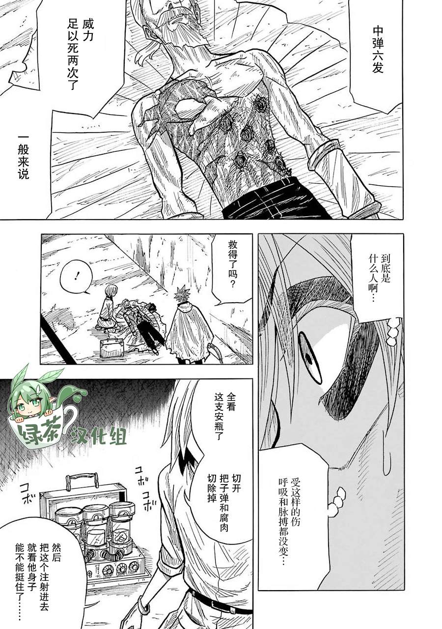 《食锈末世录》漫画最新章节第5话免费下拉式在线观看章节第【24】张图片