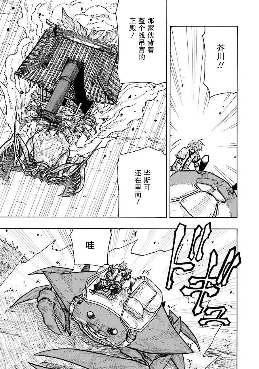 《食锈末世录》漫画最新章节第8话免费下拉式在线观看章节第【4】张图片