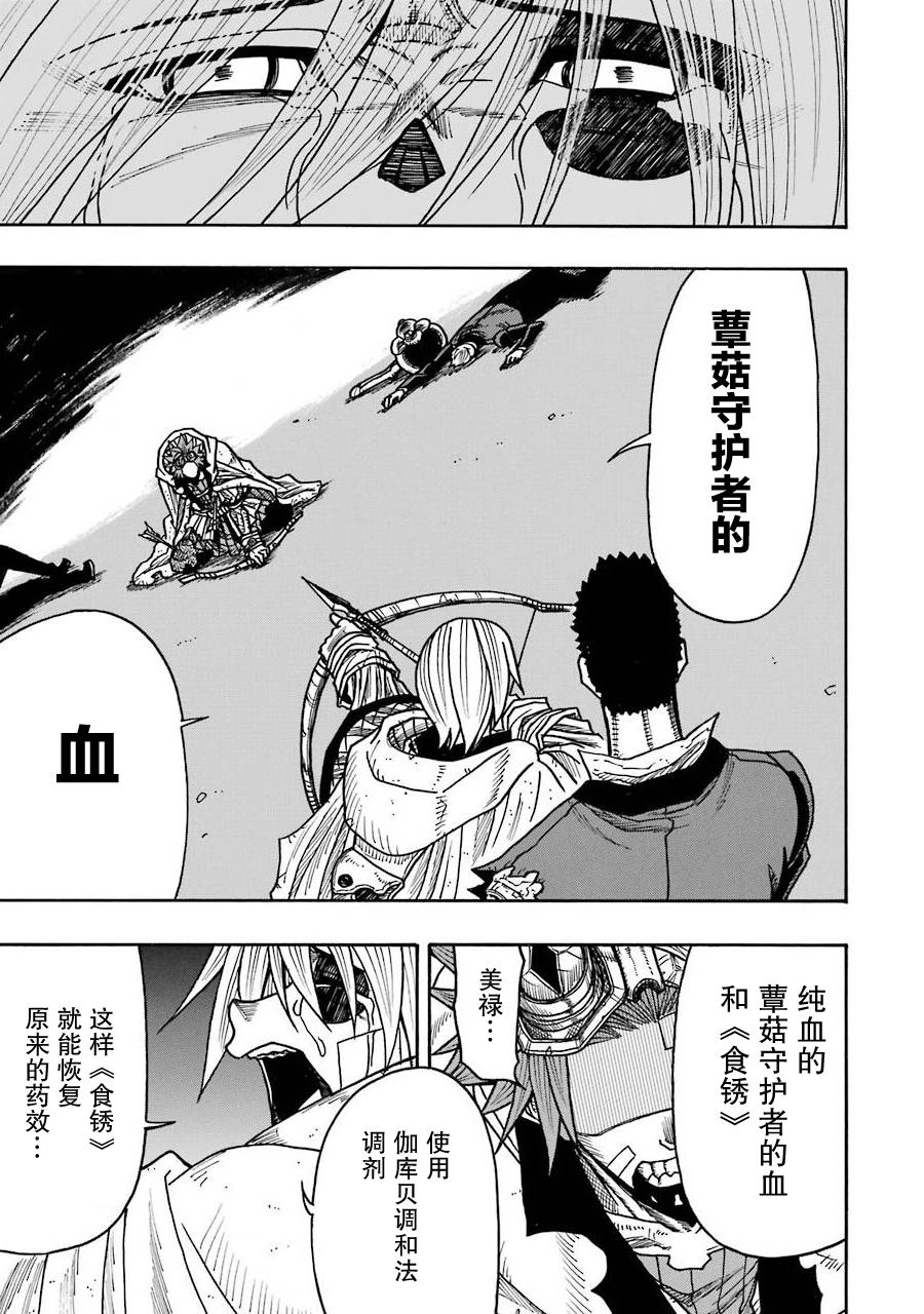 《食锈末世录》漫画最新章节第16话免费下拉式在线观看章节第【37】张图片