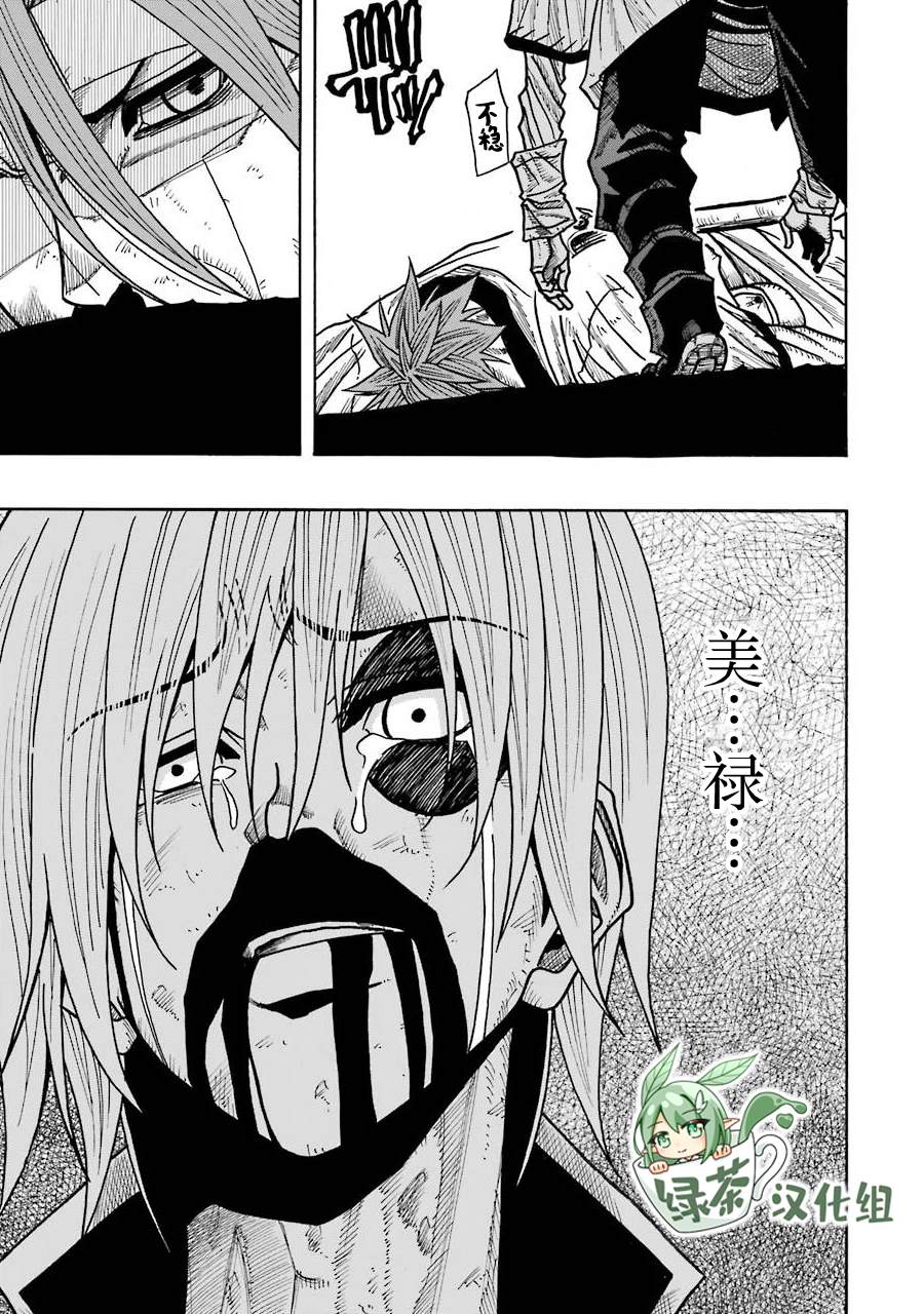 《食锈末世录》漫画最新章节第15话免费下拉式在线观看章节第【44】张图片