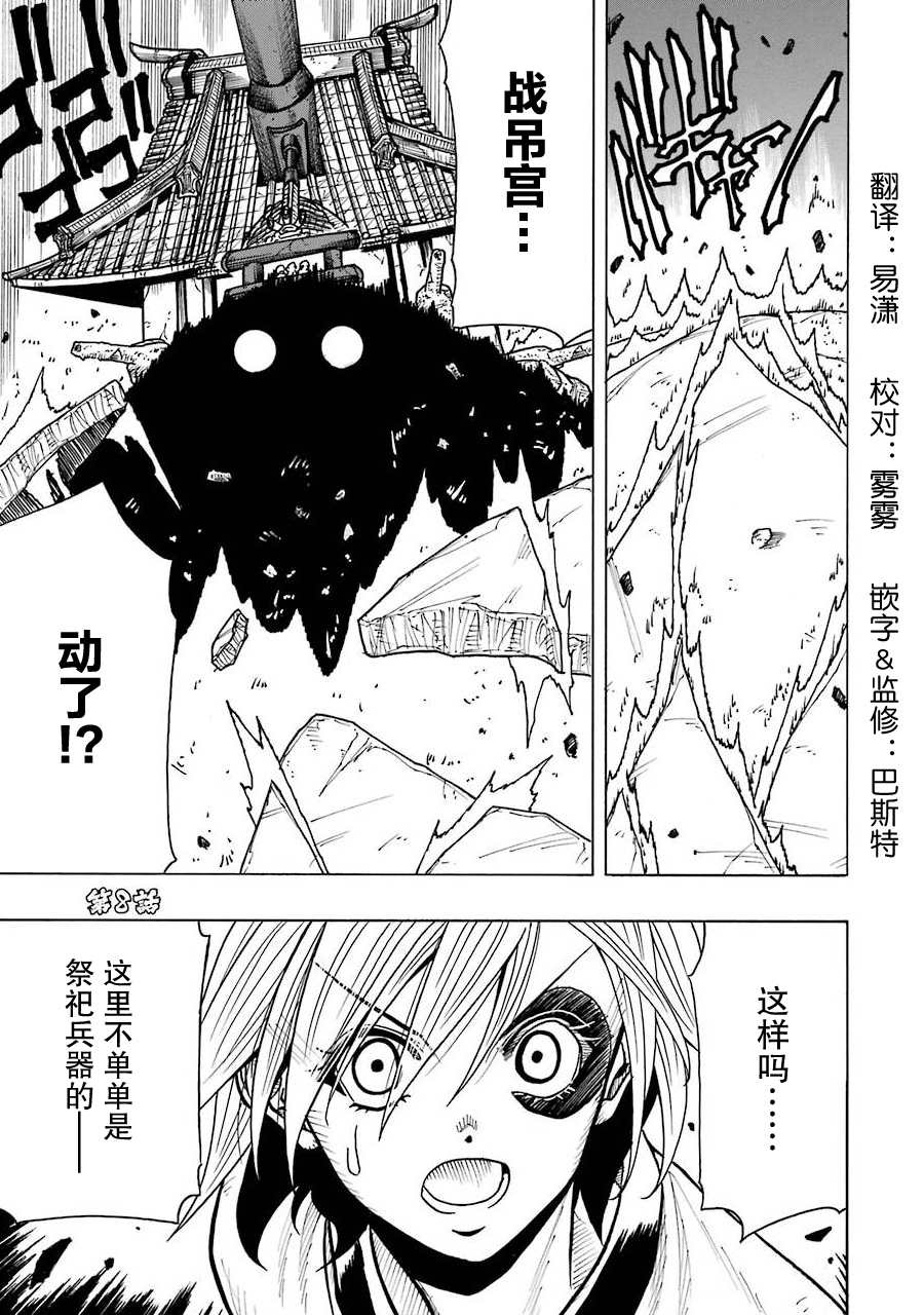 《食锈末世录》漫画最新章节第8话免费下拉式在线观看章节第【1】张图片