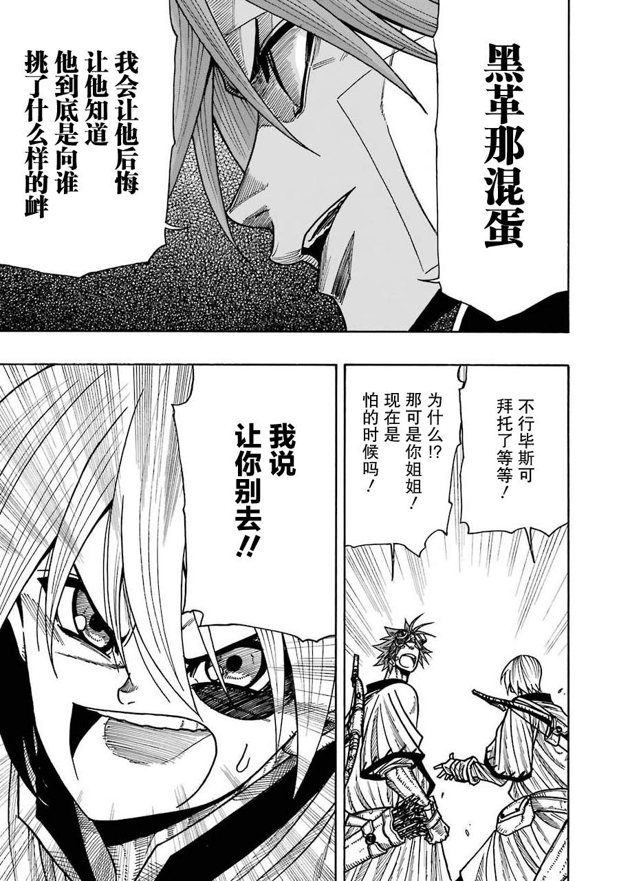 《食锈末世录》漫画最新章节第15话免费下拉式在线观看章节第【25】张图片