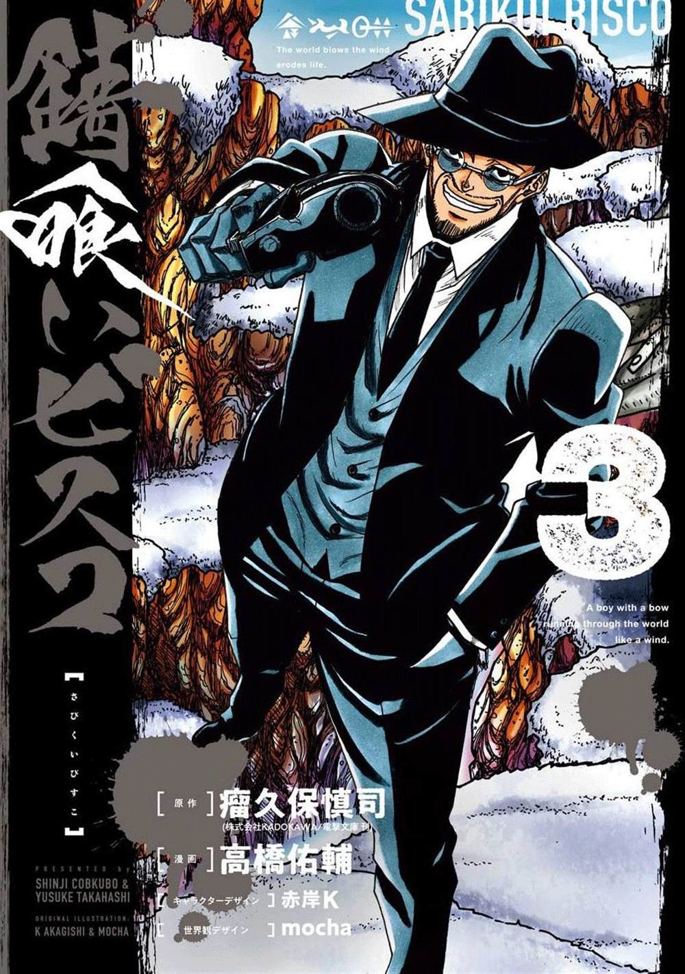 《食锈末世录》漫画最新章节第12话免费下拉式在线观看章节第【2】张图片