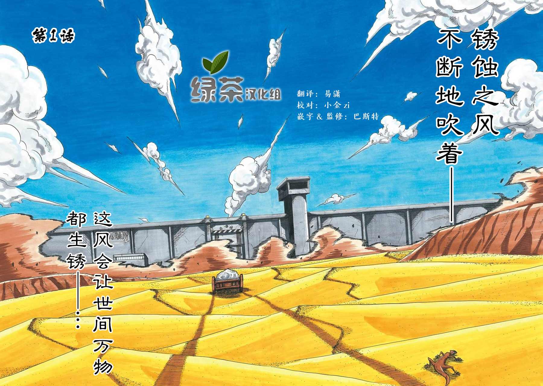 《食锈末世录》漫画最新章节第1话免费下拉式在线观看章节第【6】张图片