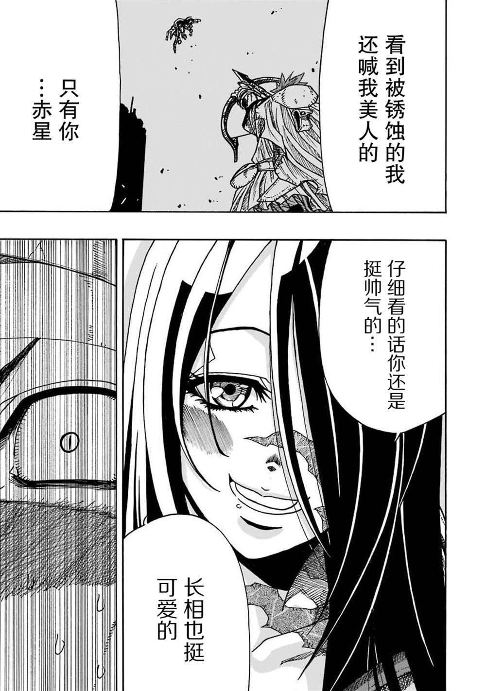 《食锈末世录》漫画最新章节第14话免费下拉式在线观看章节第【35】张图片