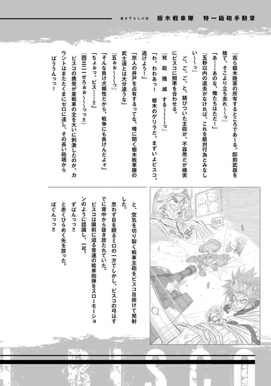 《食锈末世录》漫画最新章节第卷一附录话免费下拉式在线观看章节第【4】张图片