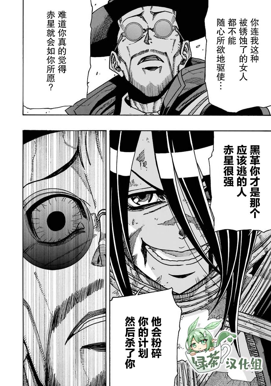 《食锈末世录》漫画最新章节第15话免费下拉式在线观看章节第【18】张图片