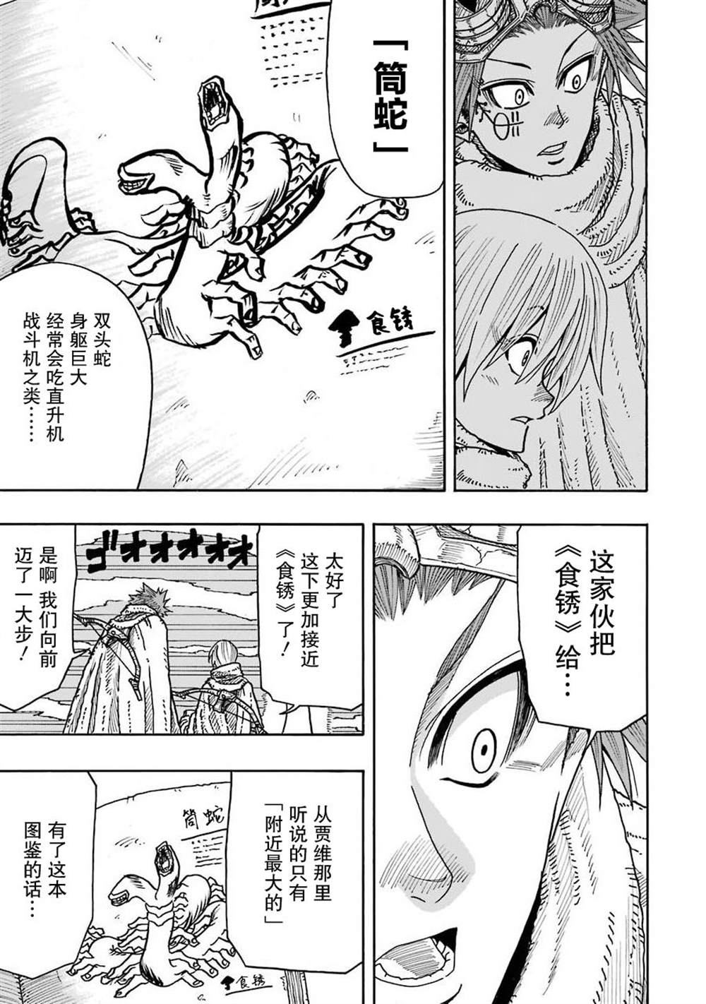 《食锈末世录》漫画最新章节第12话免费下拉式在线观看章节第【26】张图片