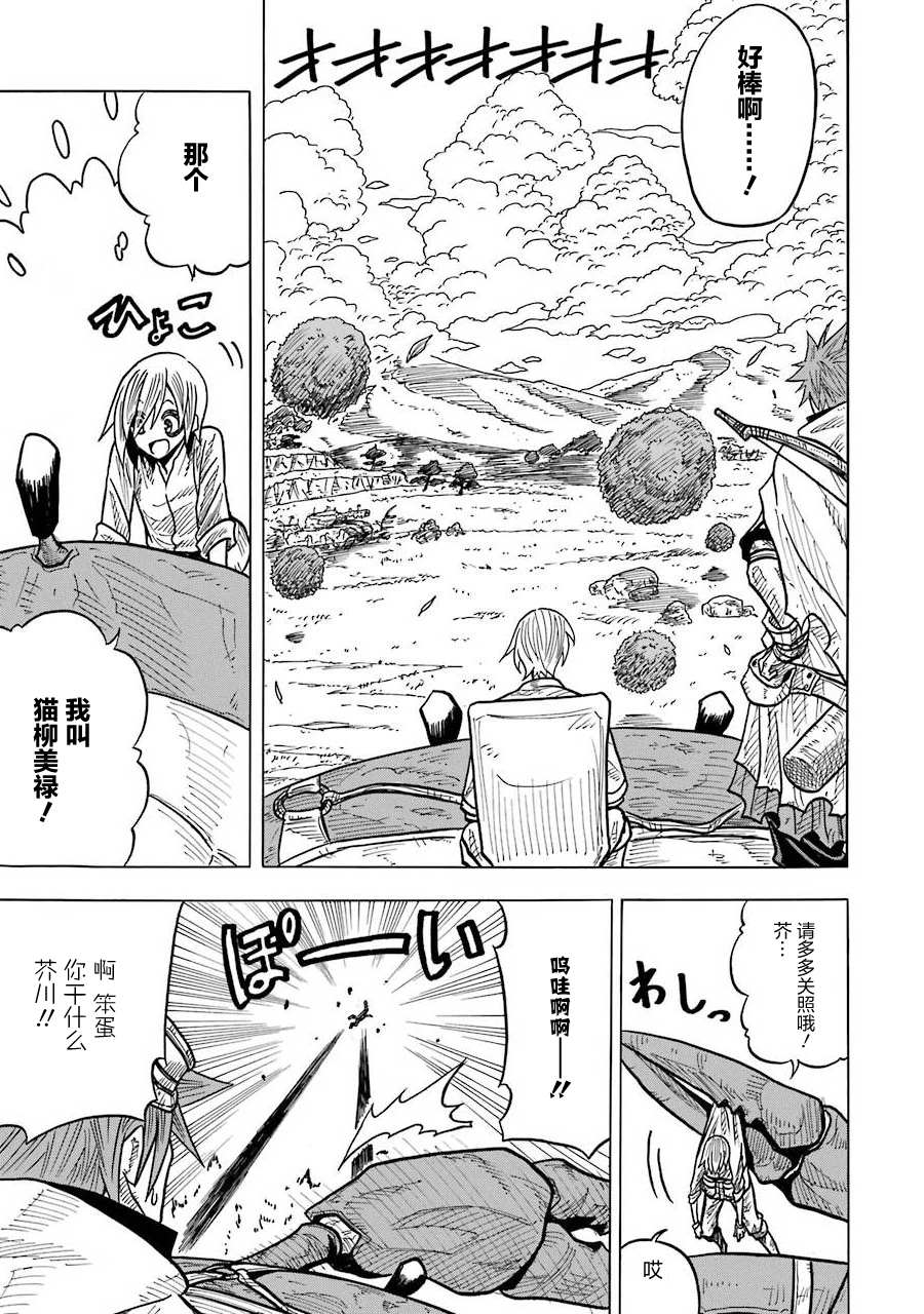 《食锈末世录》漫画最新章节第7话免费下拉式在线观看章节第【12】张图片