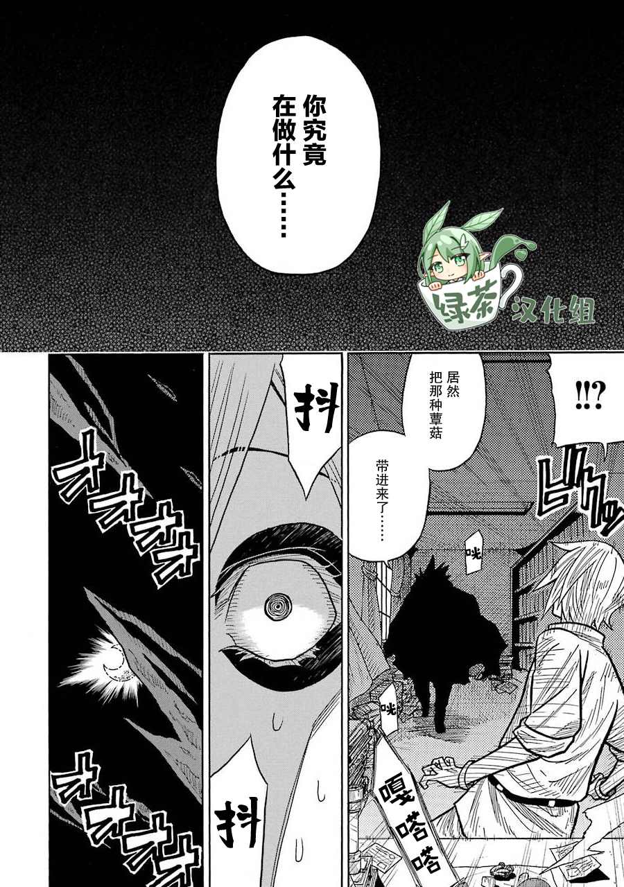 《食锈末世录》漫画最新章节第4话免费下拉式在线观看章节第【36】张图片