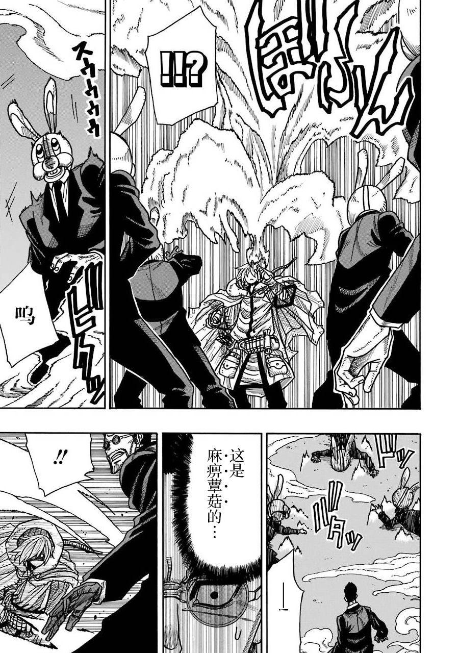 《食锈末世录》漫画最新章节第16话免费下拉式在线观看章节第【7】张图片