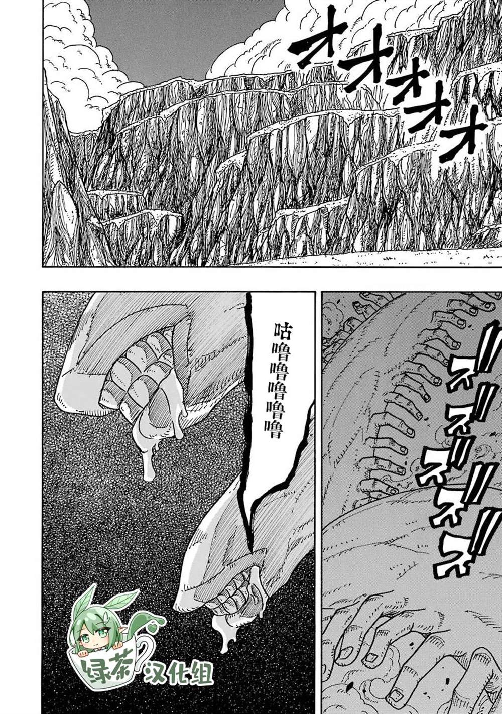 《食锈末世录》漫画最新章节第12话免费下拉式在线观看章节第【63】张图片