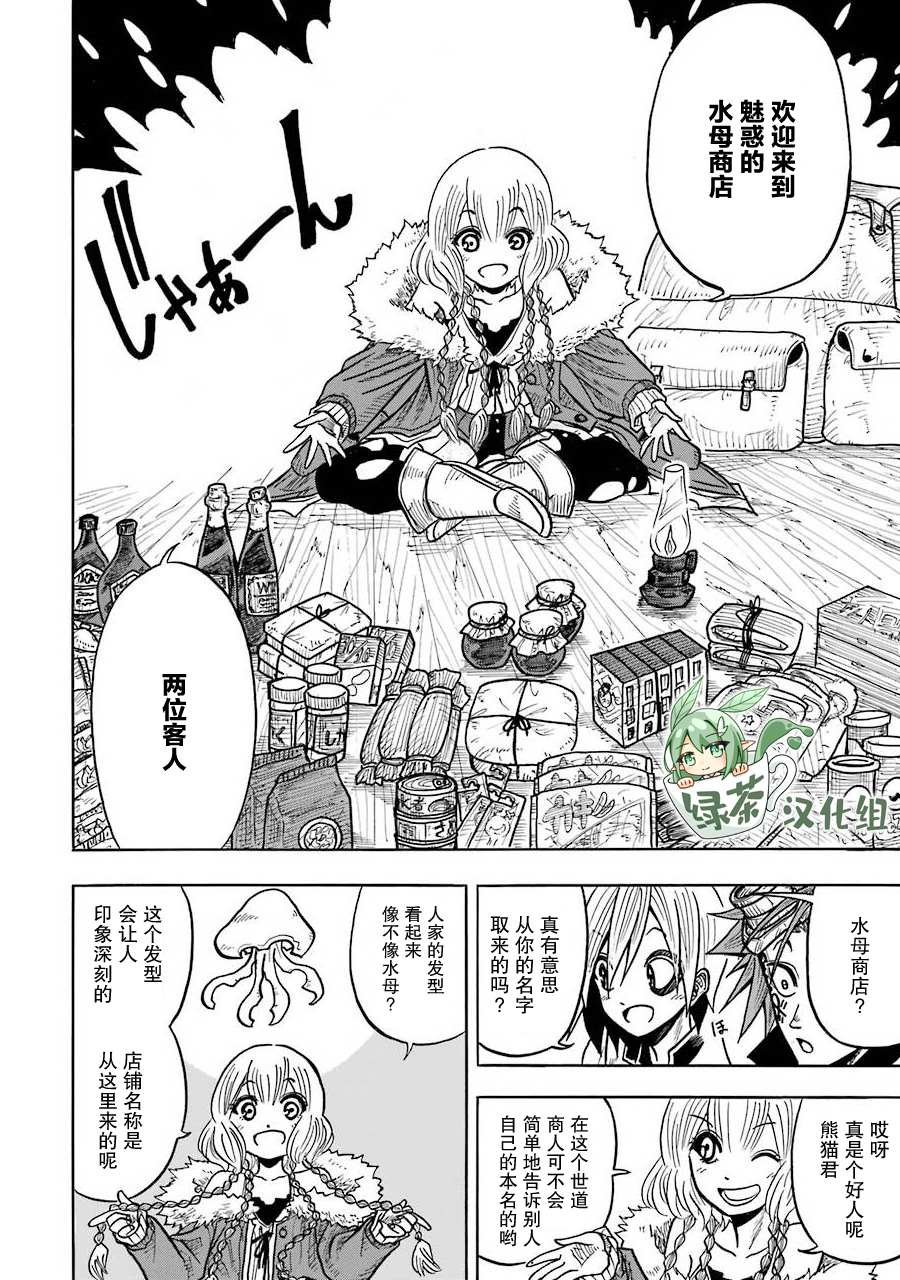 《食锈末世录》漫画最新章节第7话免费下拉式在线观看章节第【36】张图片