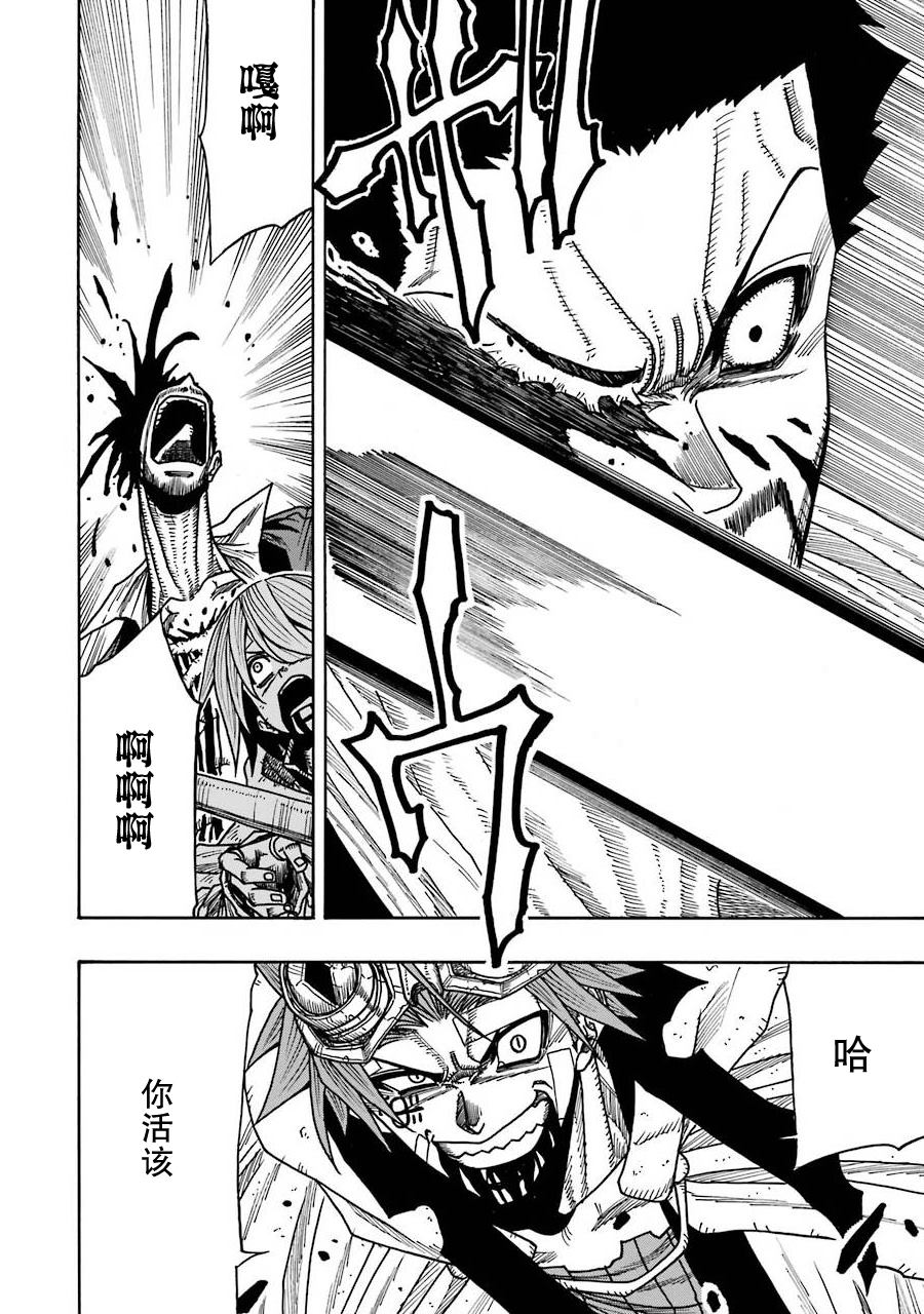 《食锈末世录》漫画最新章节第16话免费下拉式在线观看章节第【42】张图片