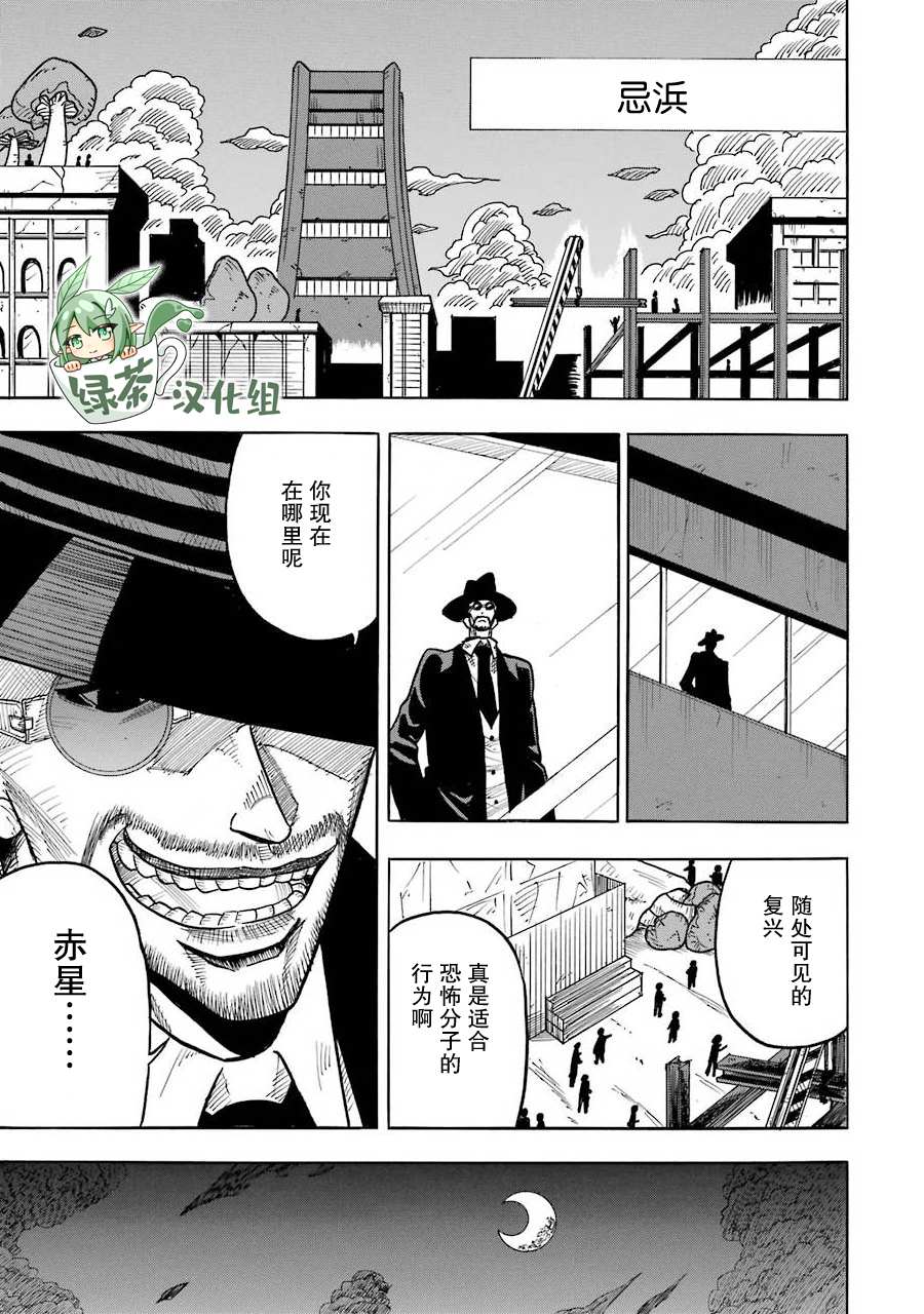 《食锈末世录》漫画最新章节第7话免费下拉式在线观看章节第【26】张图片