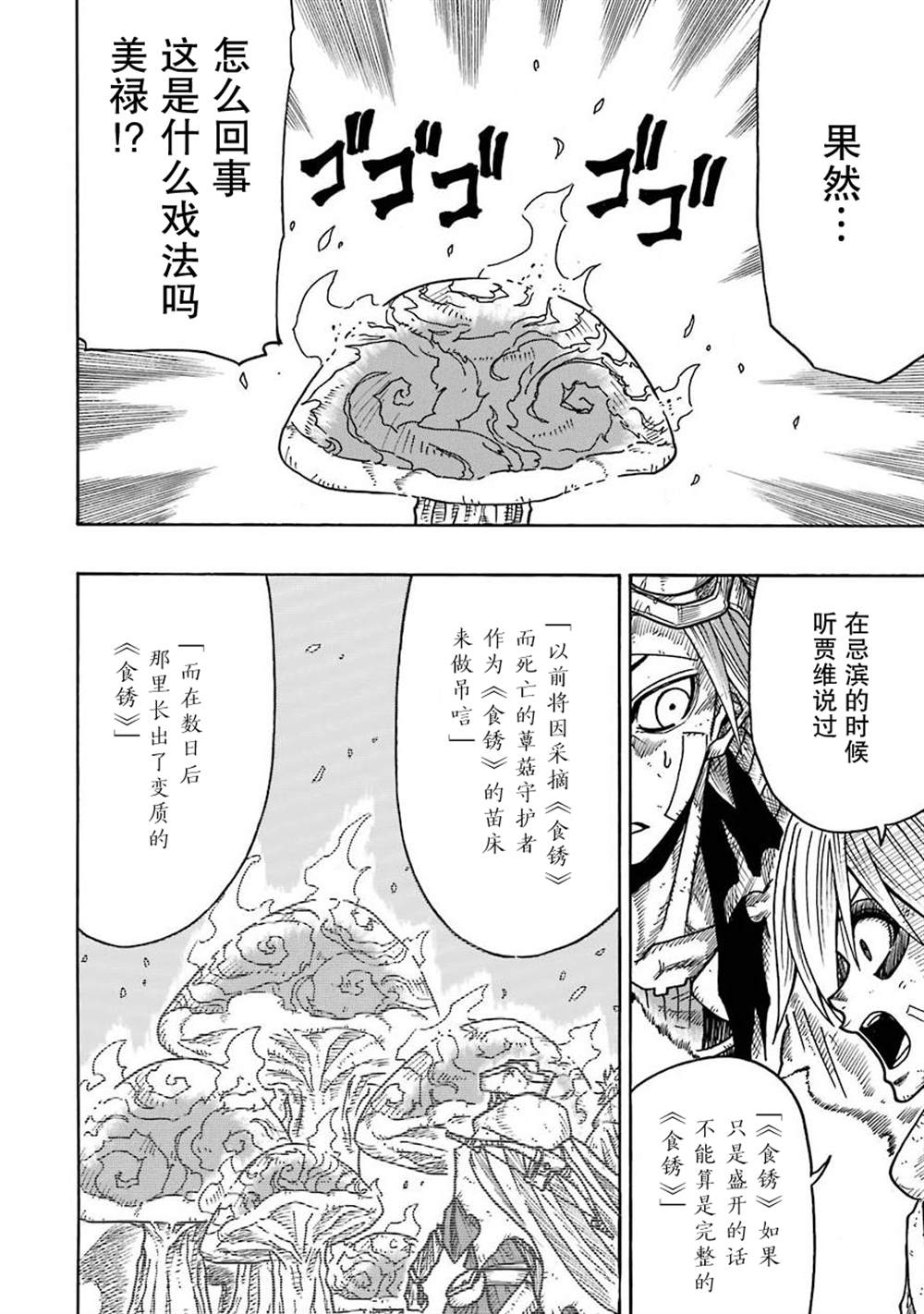 《食锈末世录》漫画最新章节第14话免费下拉式在线观看章节第【6】张图片