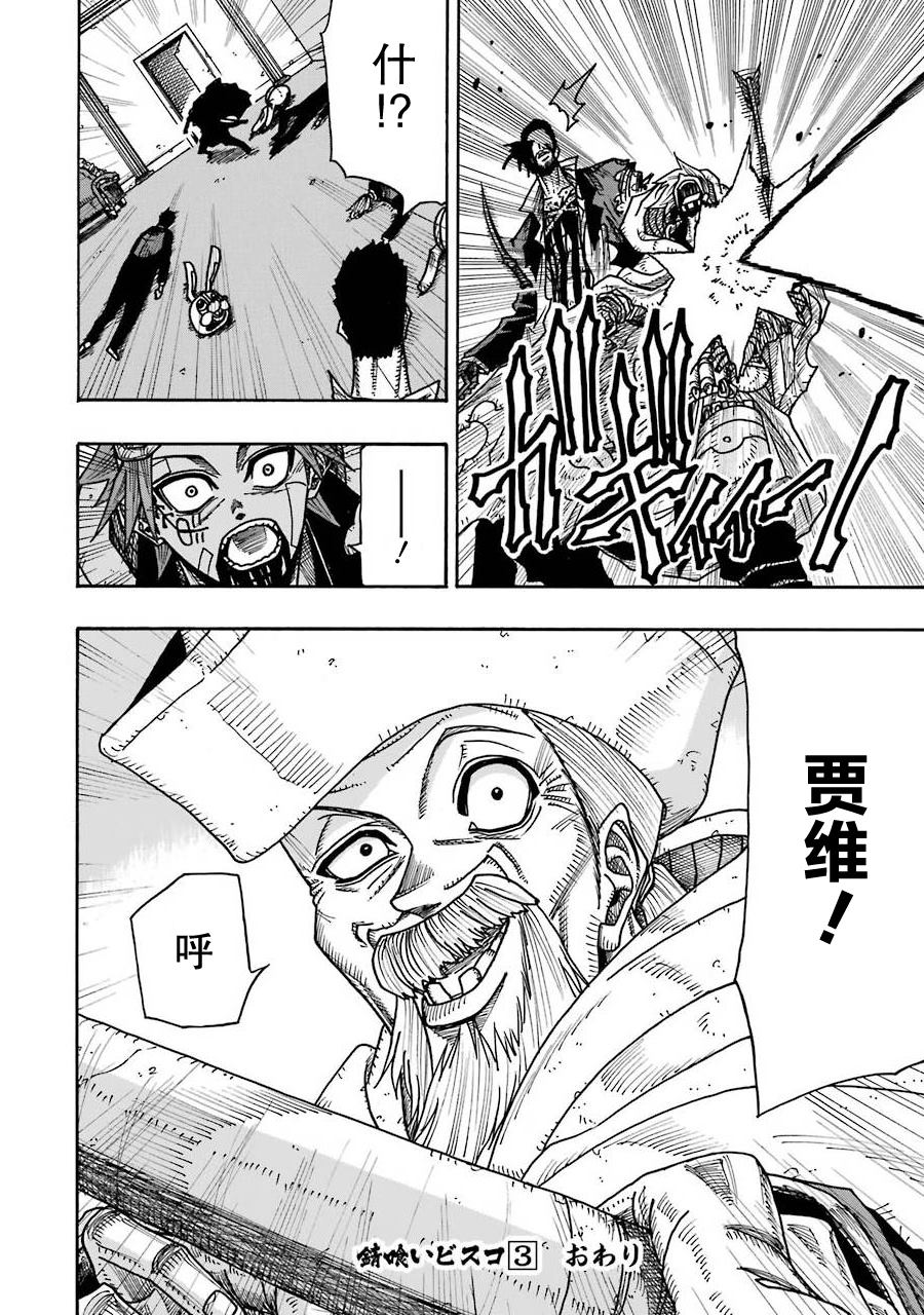 《食锈末世录》漫画最新章节第16话免费下拉式在线观看章节第【44】张图片