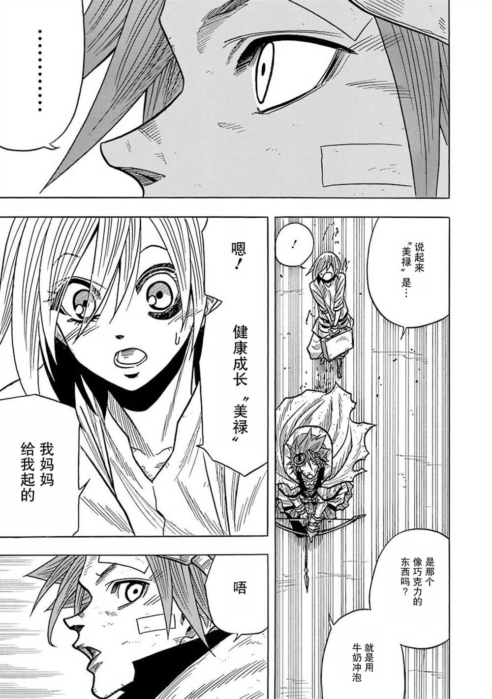 《食锈末世录》漫画最新章节第6话免费下拉式在线观看章节第【39】张图片