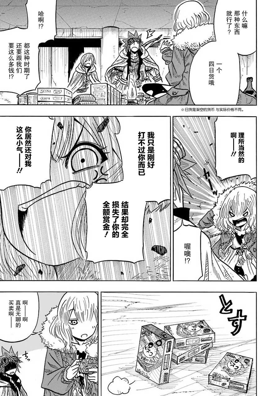 《食锈末世录》漫画最新章节第7话免费下拉式在线观看章节第【39】张图片