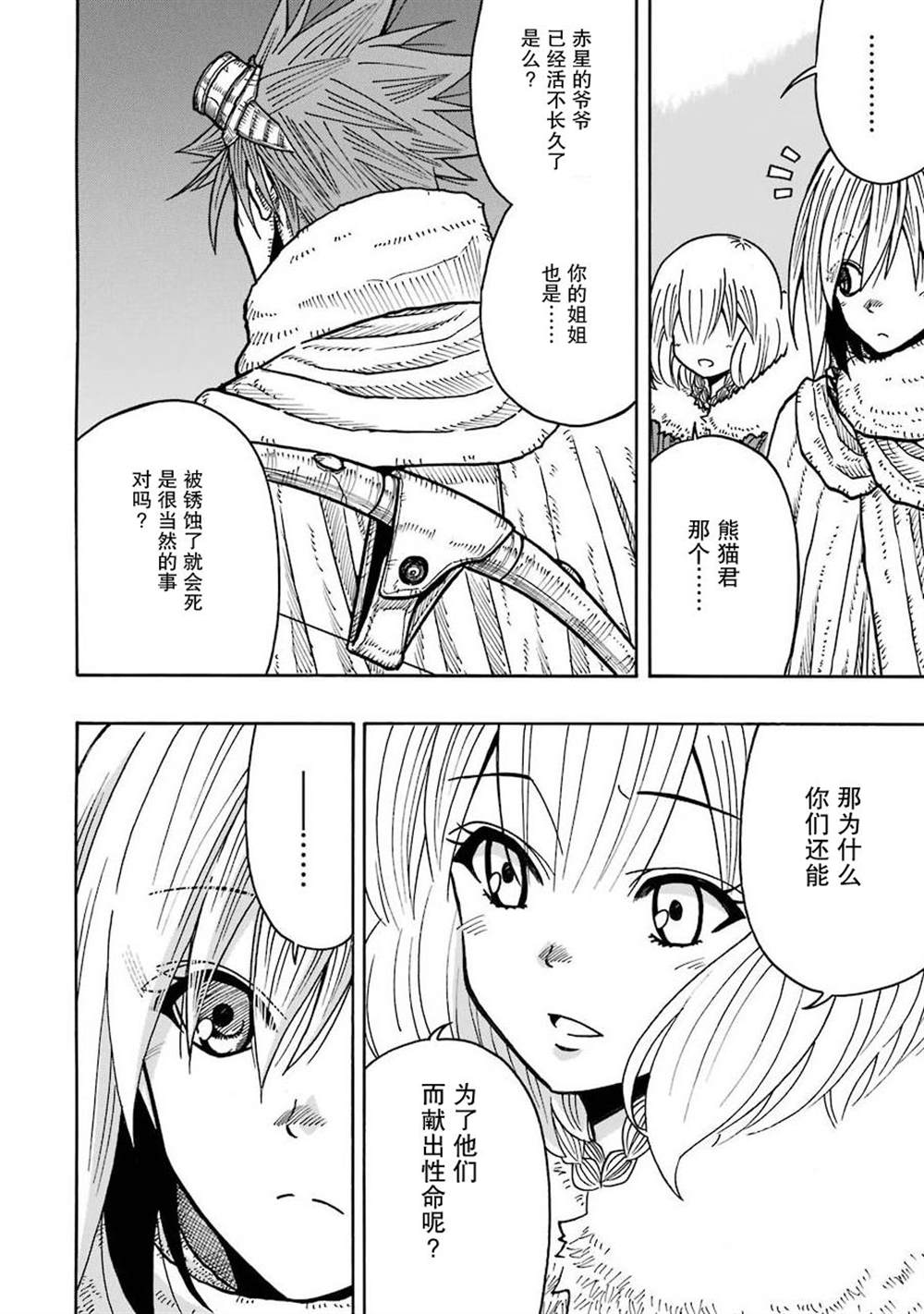 《食锈末世录》漫画最新章节第12话免费下拉式在线观看章节第【11】张图片