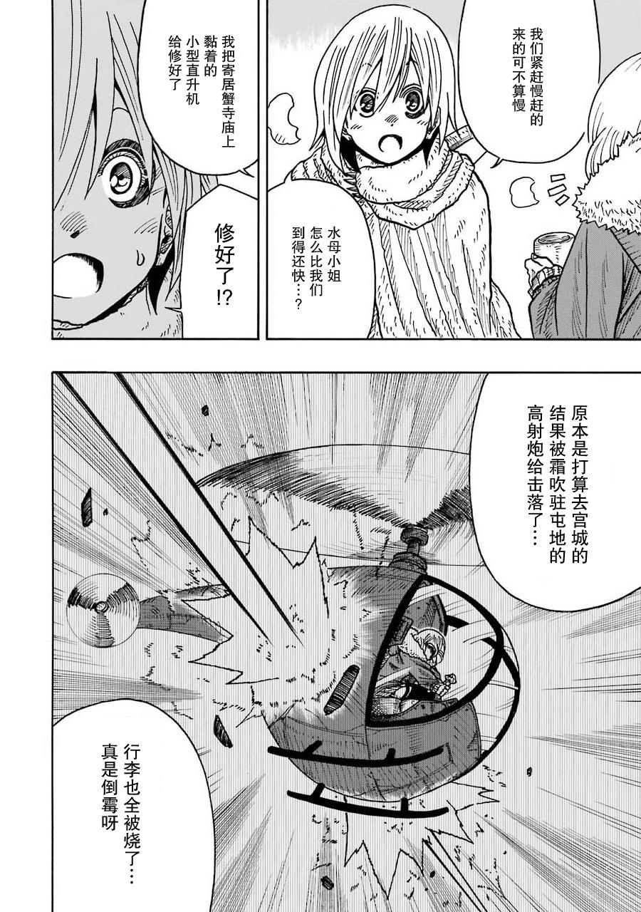 《食锈末世录》漫画最新章节第11话免费下拉式在线观看章节第【30】张图片