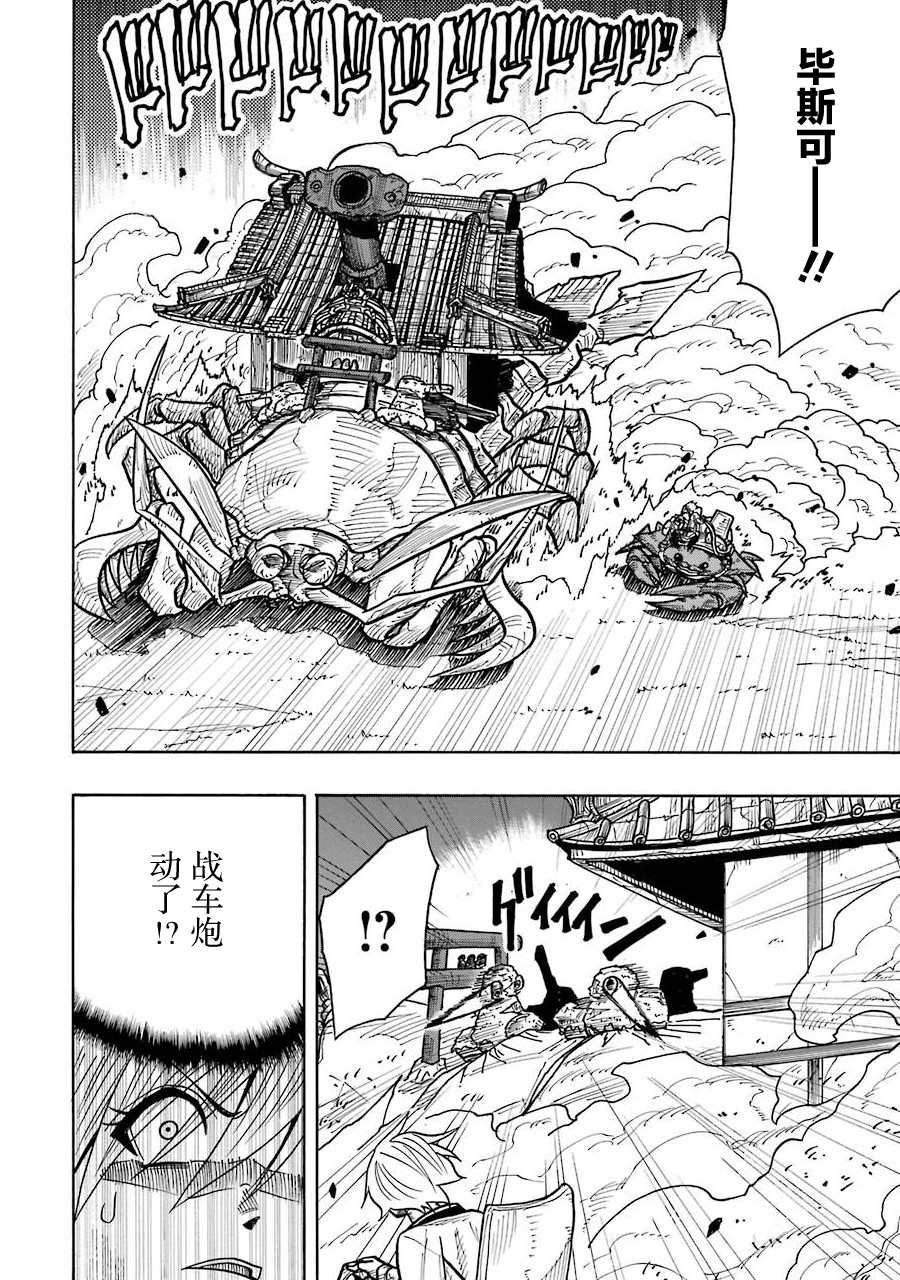 《食锈末世录》漫画最新章节第8话免费下拉式在线观看章节第【5】张图片