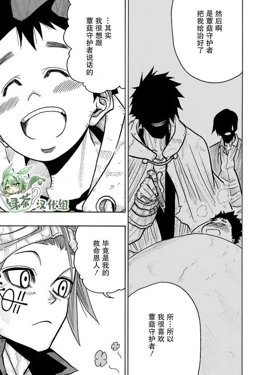 《食锈末世录》漫画最新章节第9话免费下拉式在线观看章节第【36】张图片