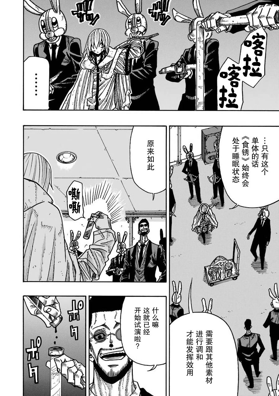 《食锈末世录》漫画最新章节第16话免费下拉式在线观看章节第【6】张图片