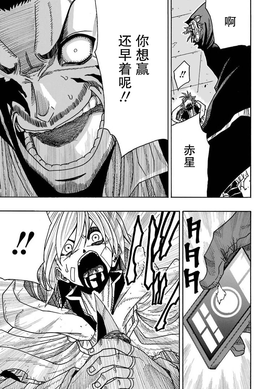 《食锈末世录》漫画最新章节第16话免费下拉式在线观看章节第【43】张图片