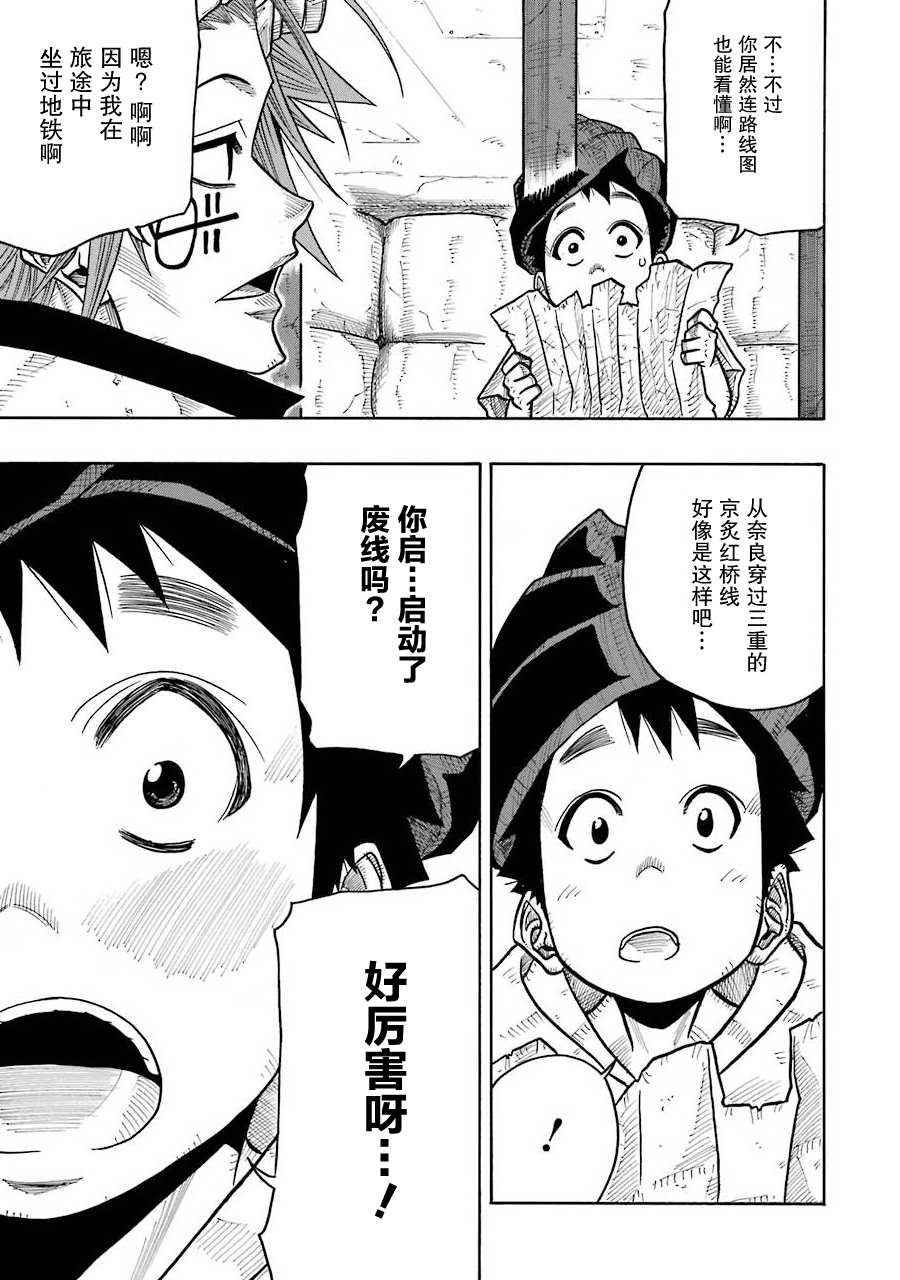 《食锈末世录》漫画最新章节第9话免费下拉式在线观看章节第【34】张图片