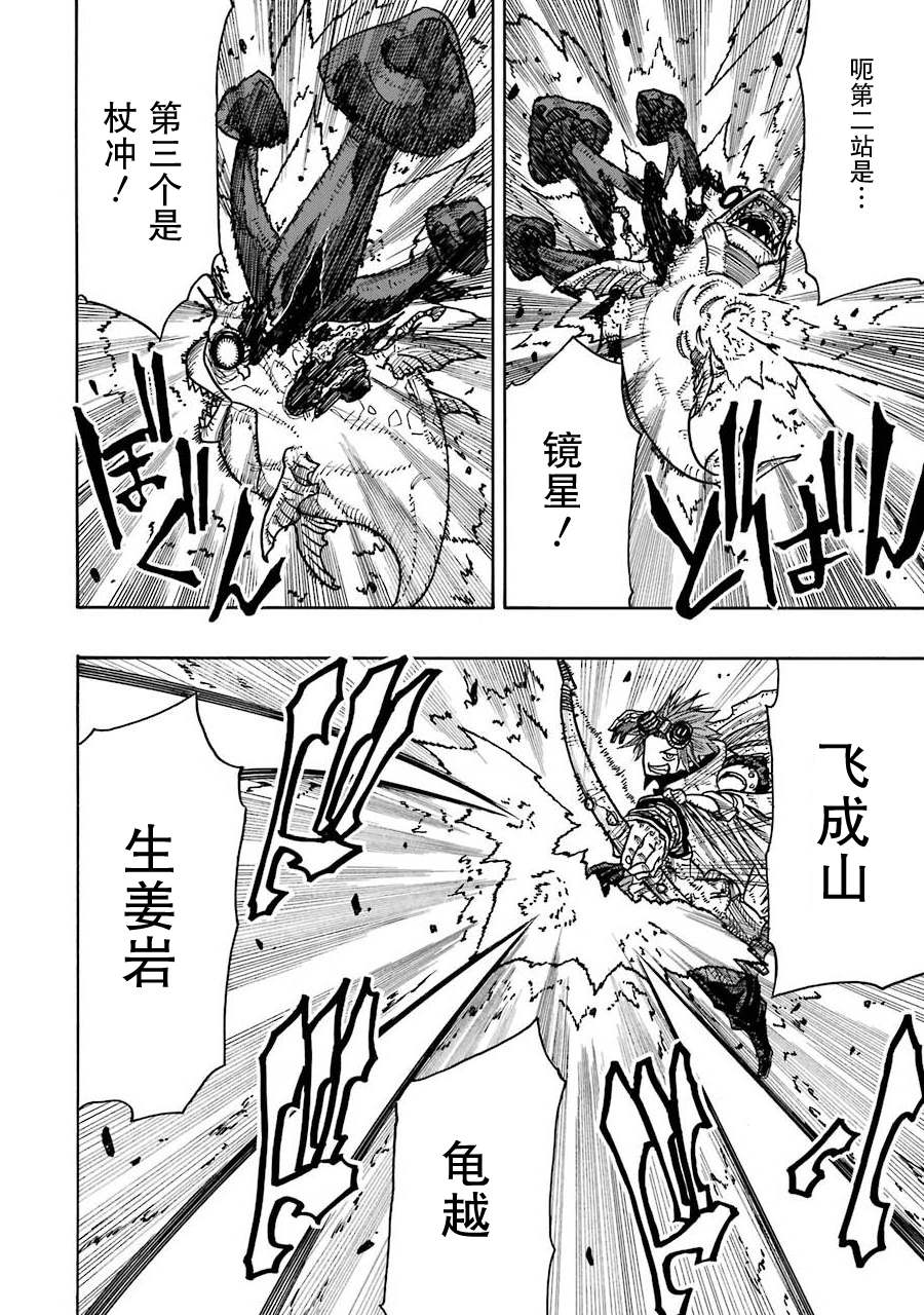 《食锈末世录》漫画最新章节第10话免费下拉式在线观看章节第【20】张图片