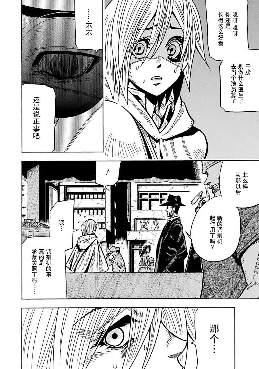 《食锈末世录》漫画最新章节第3话免费下拉式在线观看章节第【17】张图片