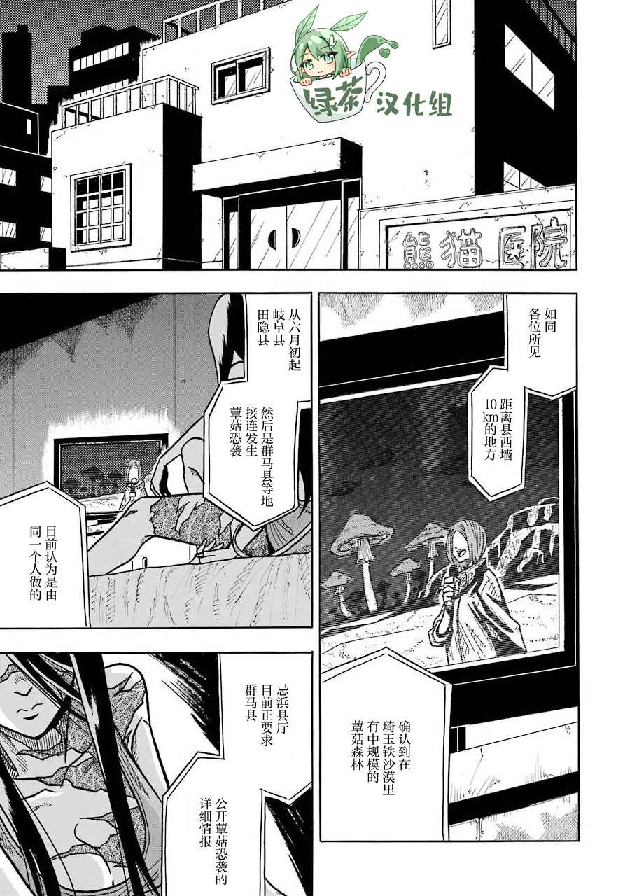 《食锈末世录》漫画最新章节第4话免费下拉式在线观看章节第【9】张图片