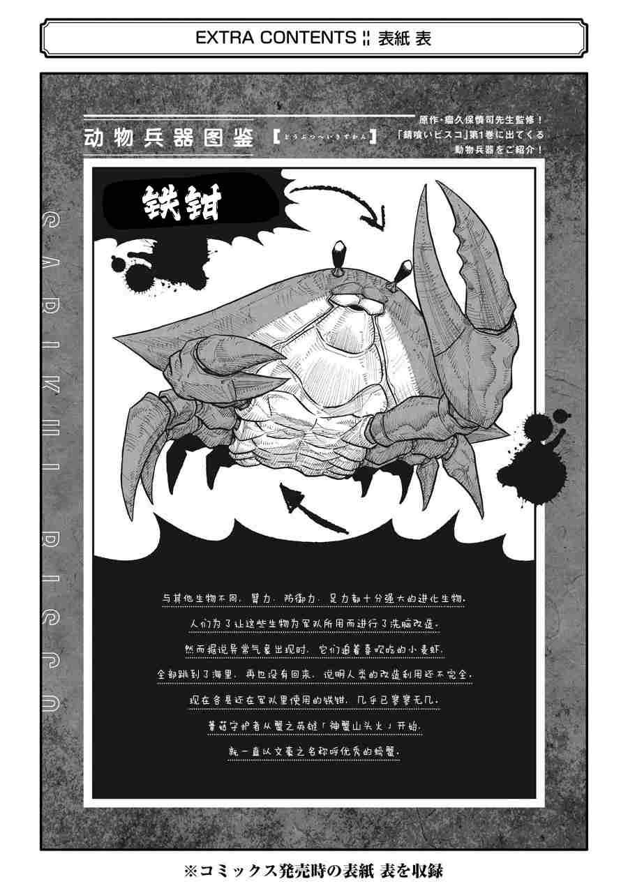 《食锈末世录》漫画最新章节第卷一附录话免费下拉式在线观看章节第【17】张图片