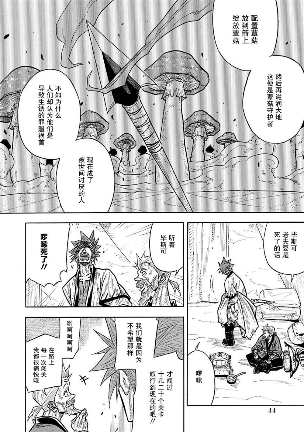 《食锈末世录》漫画最新章节第2话免费下拉式在线观看章节第【5】张图片