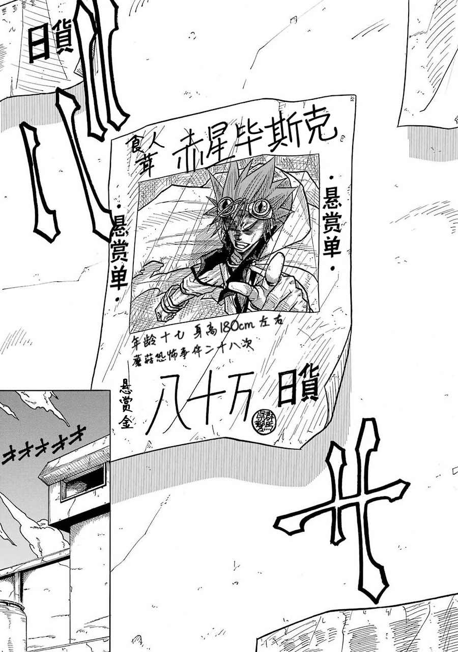 《食锈末世录》漫画最新章节第1话免费下拉式在线观看章节第【10】张图片