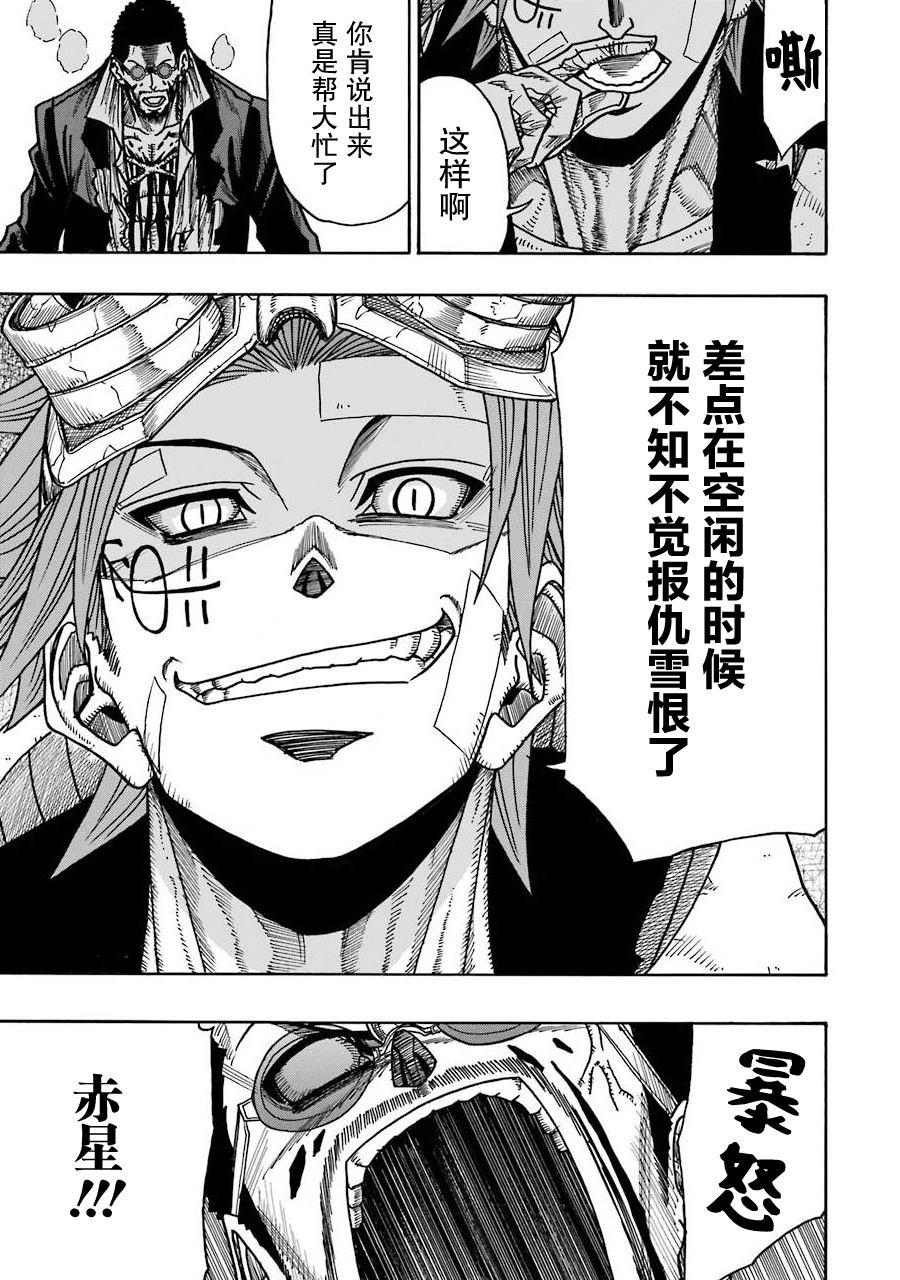 《食锈末世录》漫画最新章节第16话免费下拉式在线观看章节第【29】张图片