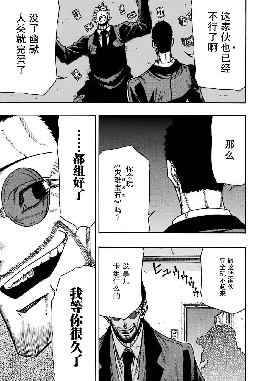 《食锈末世录》漫画最新章节第16话免费下拉式在线观看章节第【3】张图片