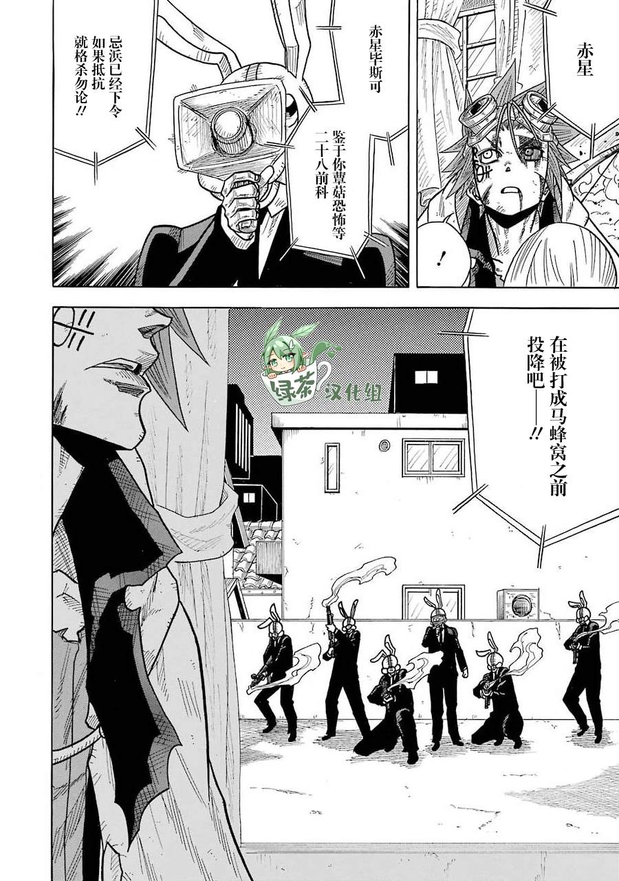 《食锈末世录》漫画最新章节第5话免费下拉式在线观看章节第【8】张图片