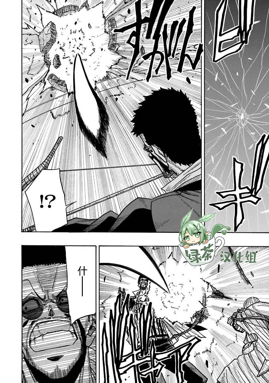 《食锈末世录》漫画最新章节第16话免费下拉式在线观看章节第【24】张图片