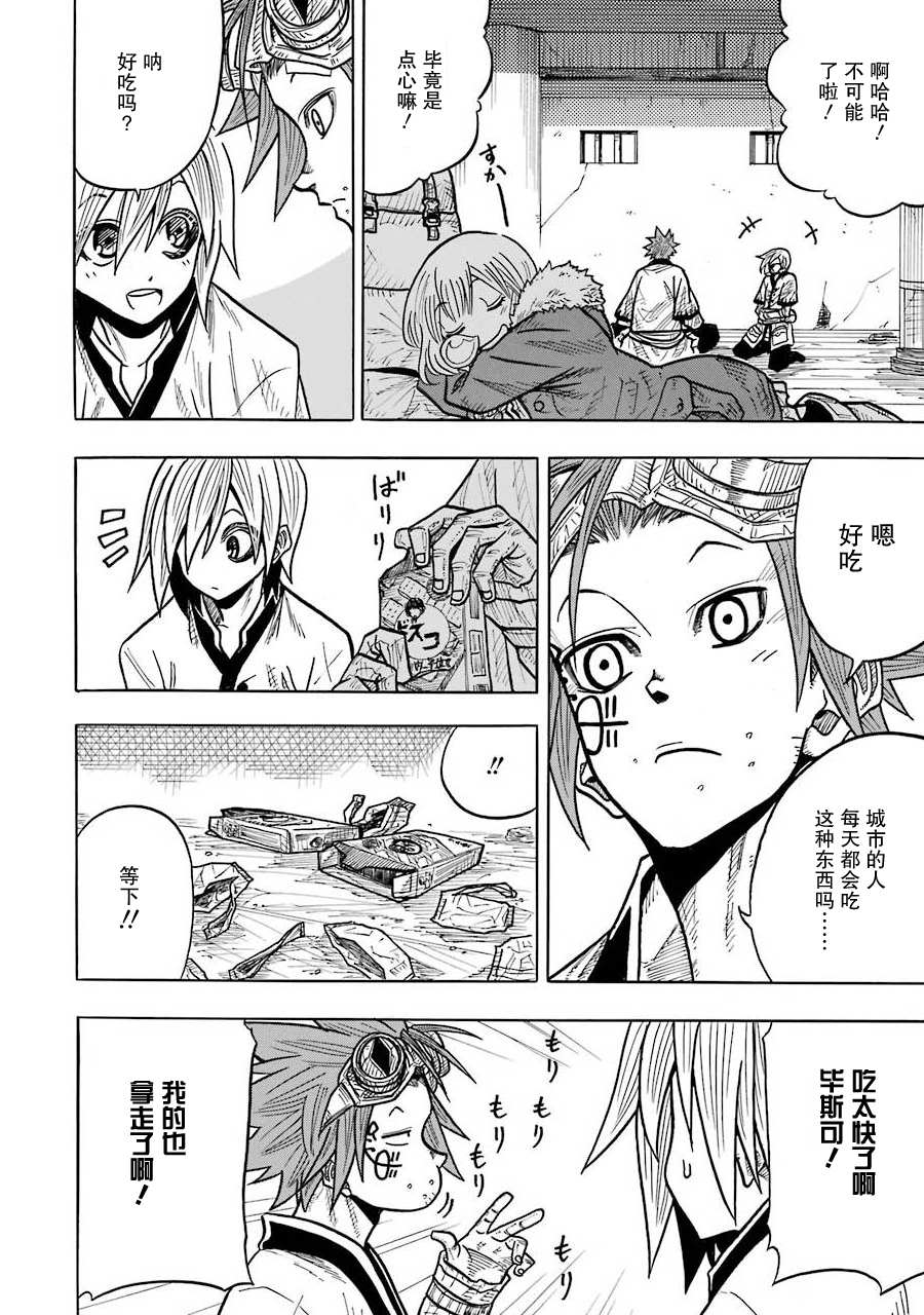 《食锈末世录》漫画最新章节第7话免费下拉式在线观看章节第【42】张图片