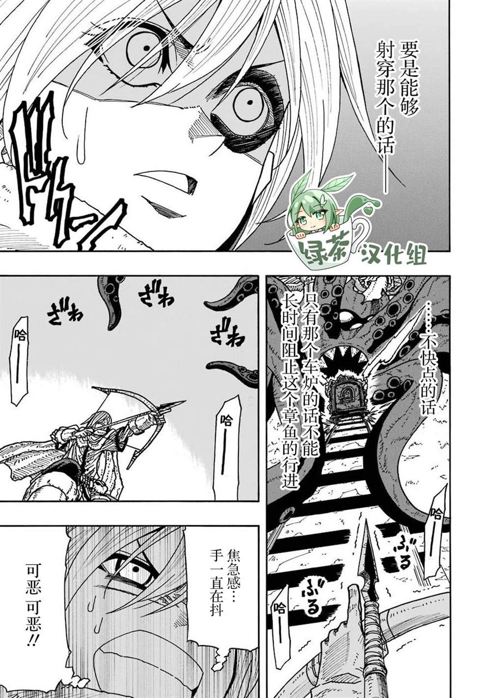 《食锈末世录》漫画最新章节第12话免费下拉式在线观看章节第【54】张图片