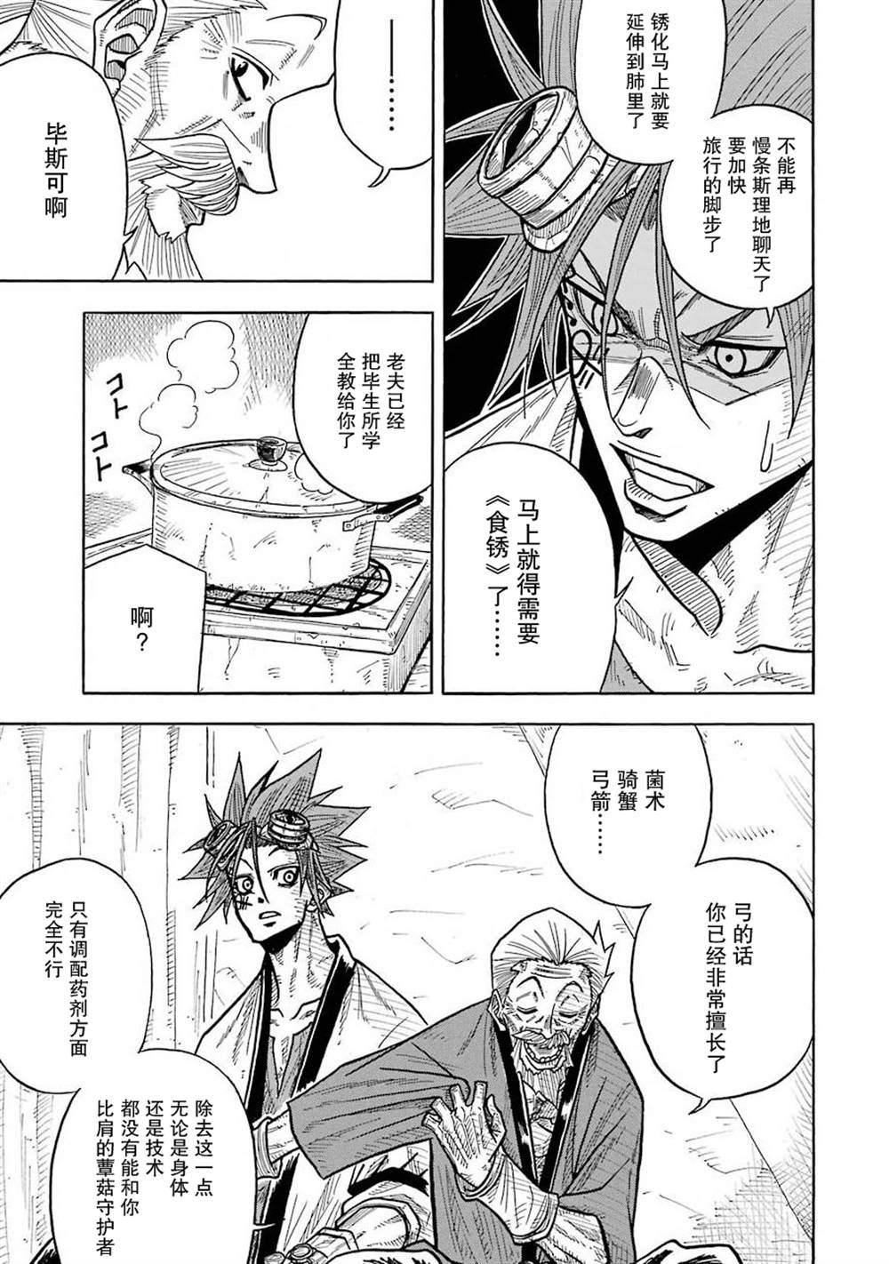 《食锈末世录》漫画最新章节第2话免费下拉式在线观看章节第【4】张图片