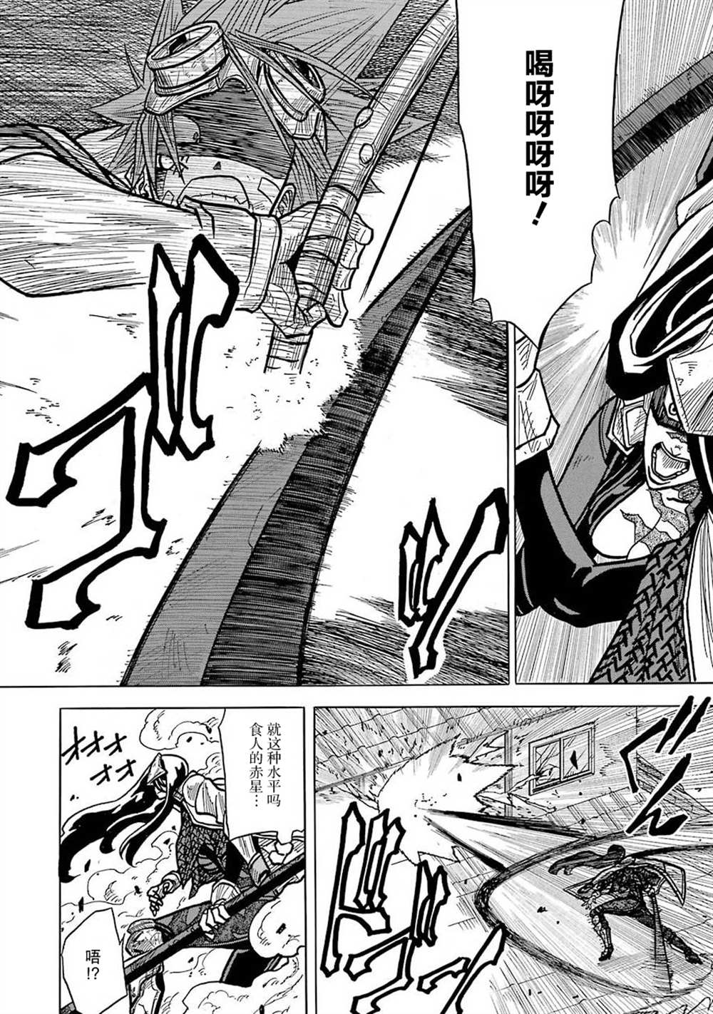 《食锈末世录》漫画最新章节第6话免费下拉式在线观看章节第【9】张图片