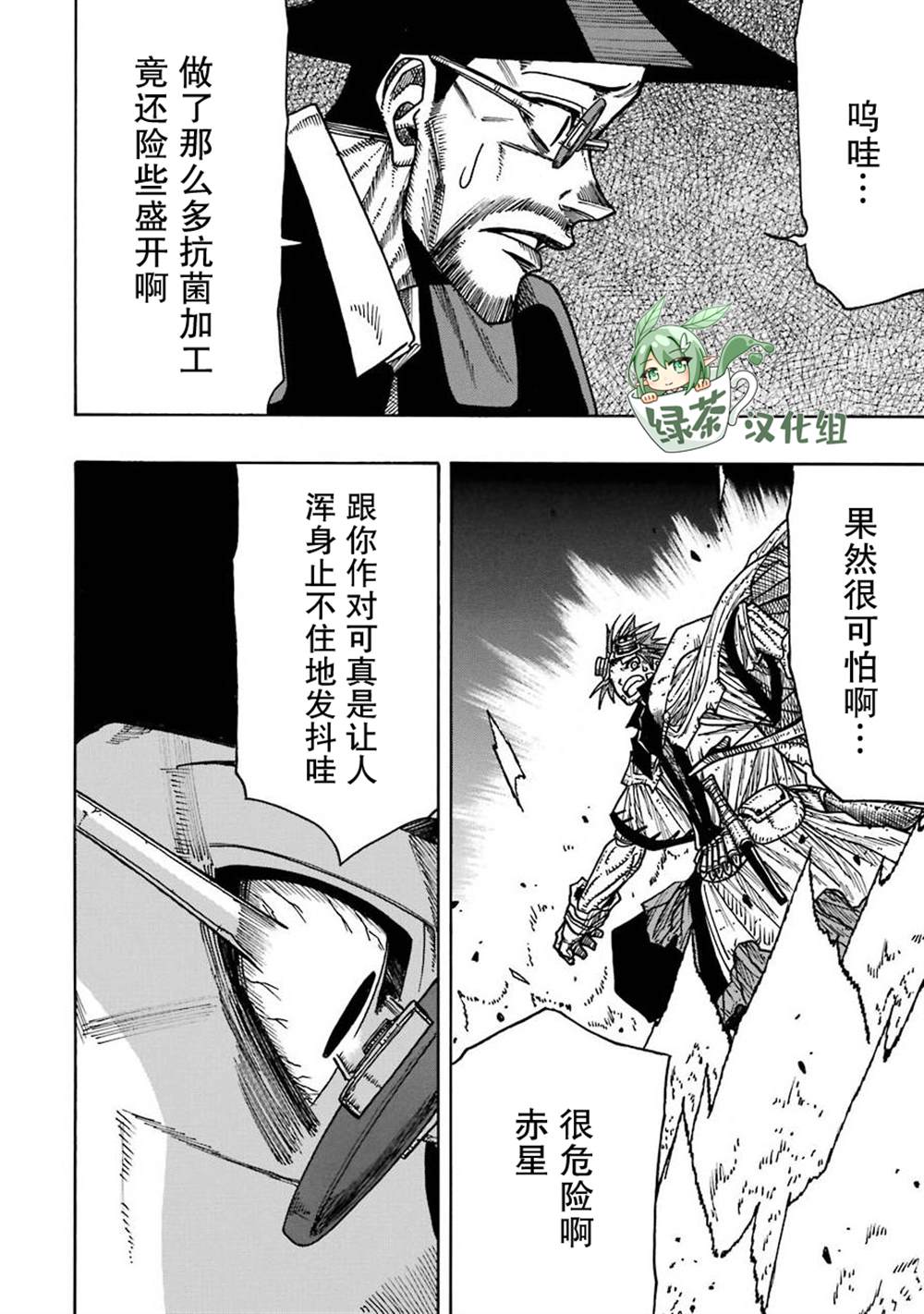 《食锈末世录》漫画最新章节第14话免费下拉式在线观看章节第【24】张图片