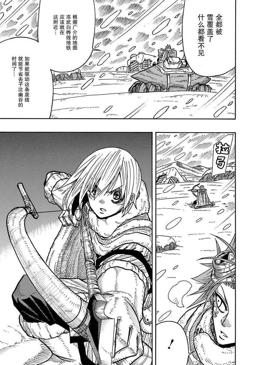 《食锈末世录》漫画最新章节第11话免费下拉式在线观看章节第【23】张图片