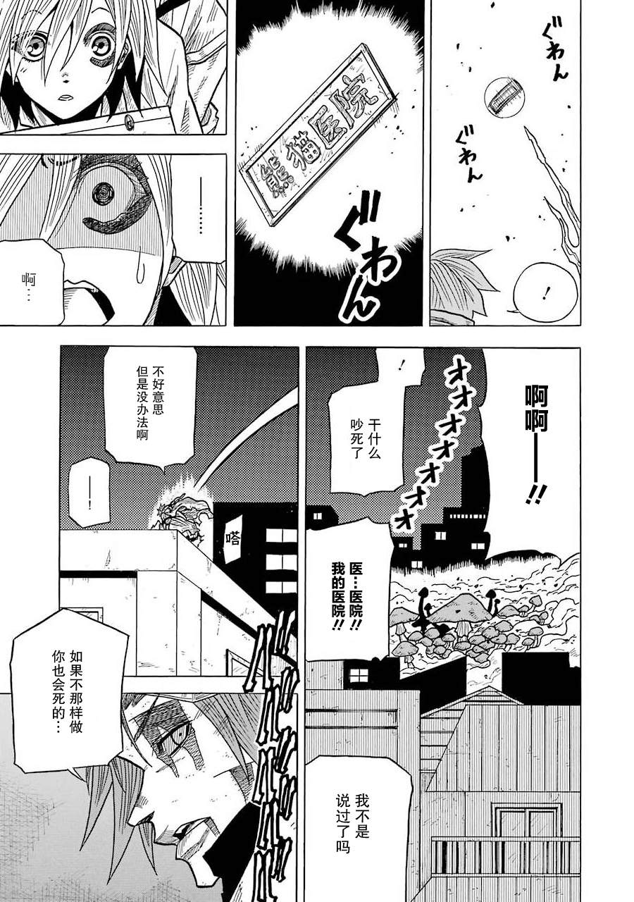 《食锈末世录》漫画最新章节第5话免费下拉式在线观看章节第【18】张图片