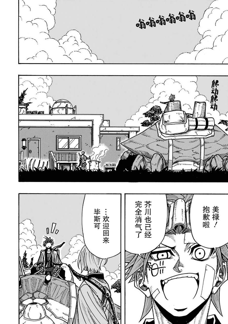 《食锈末世录》漫画最新章节第15话免费下拉式在线观看章节第【22】张图片